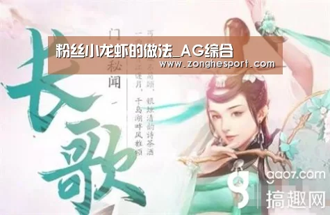 粉丝小龙虾的做法_AG综合(图1) AG捕鱼