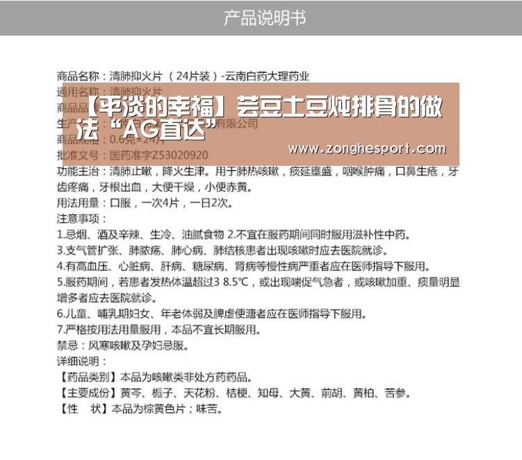 【平淡的幸福】芸豆土豆炖排骨的做法“AG直达”(图3) AG捕鱼
