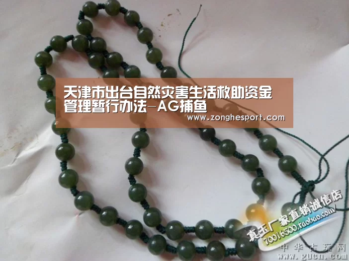 天津市出台自然灾害生活救助资金管理暂行办法-AG捕鱼(图4) AG综合