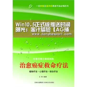 Win10.5正式版推送时间曝光:蜜汁尴尬【AG捕鱼】(图2) AG直达